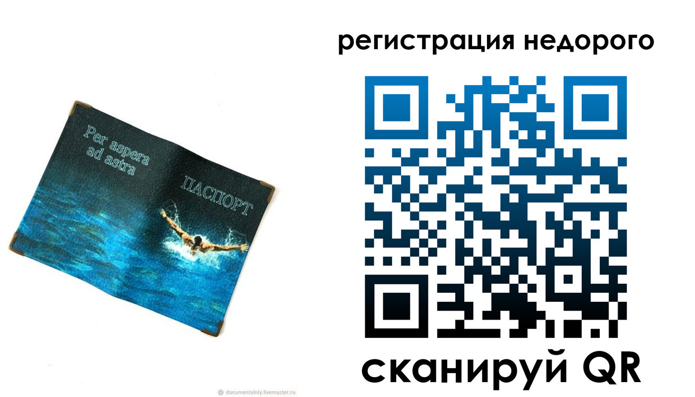 временная регистрация недорого в Новотроицке