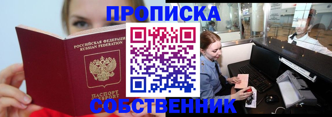 где прописаться в Новотроицке