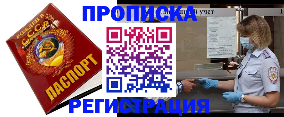 прописка штамп в Новотроицке