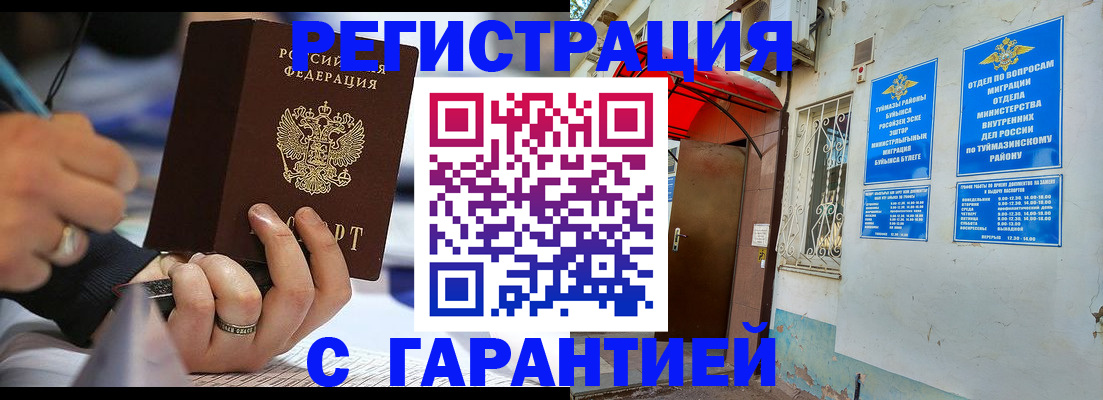 где прописаться в Новотроицке