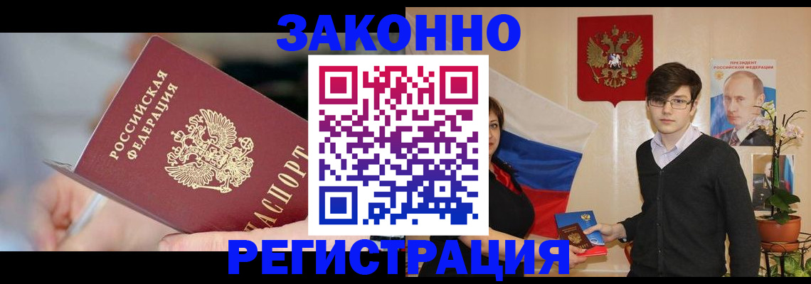 временная регистрация законно в Новотроицке